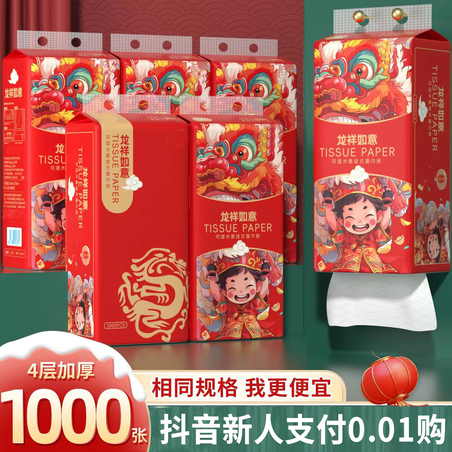 【抖音新人0.01元】悬挂式纸巾卫生纸抽纸纸巾餐巾纸批发大包家庭