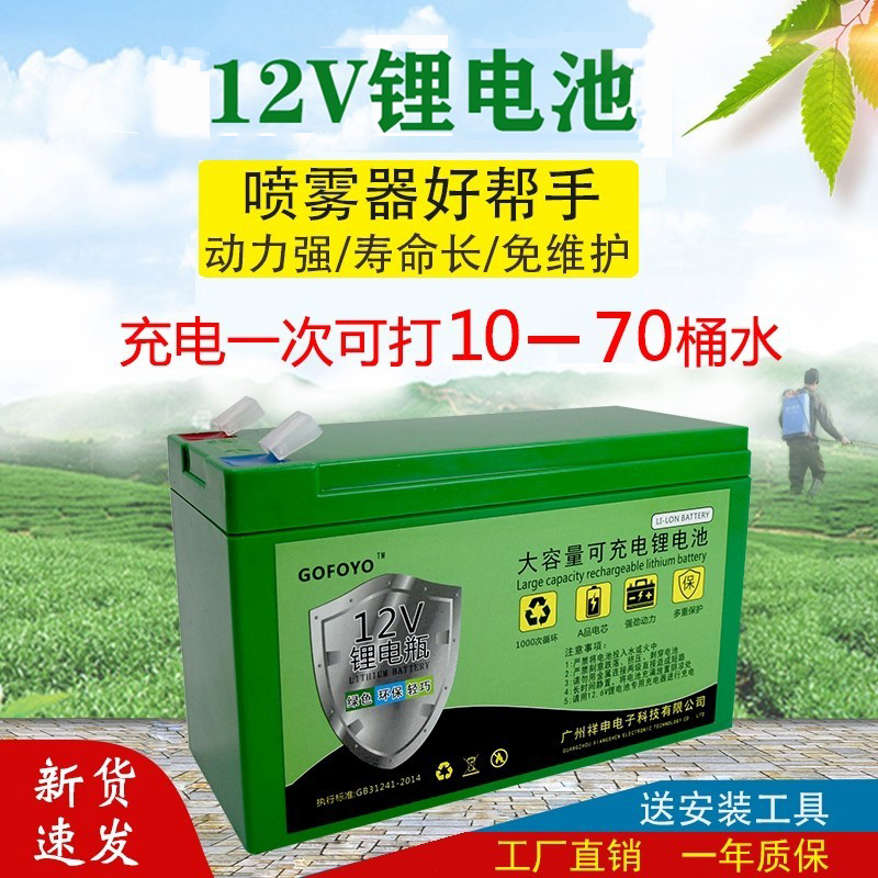 电动喷雾器12v锂电瓶超轻大容量农用打药机背负式12伏8ah地摊照明