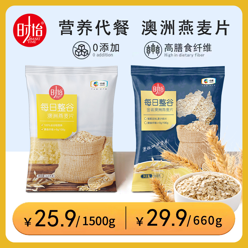 中粮麦片正品时怡澳洲燕麦片1500g全麦原味即食营养代餐冲饮麦片