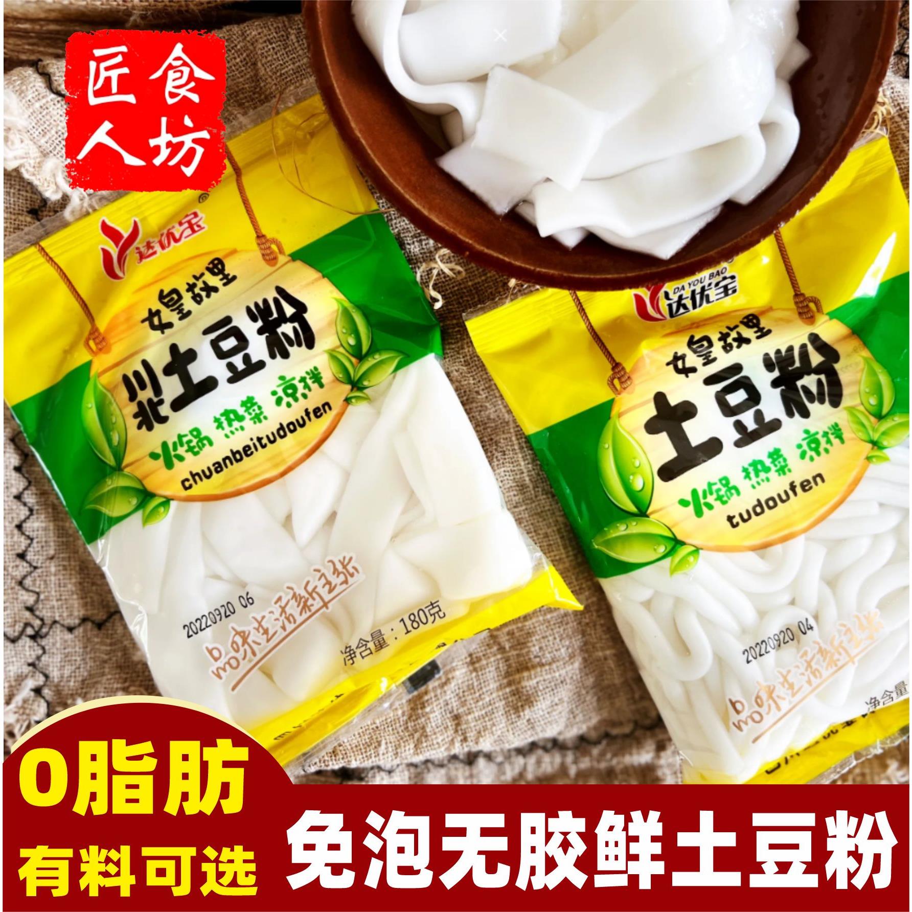 达优宝土豆粉宽粉粗粉条袋装正宗砂锅麻辣烫火锅粉条带调料商用
