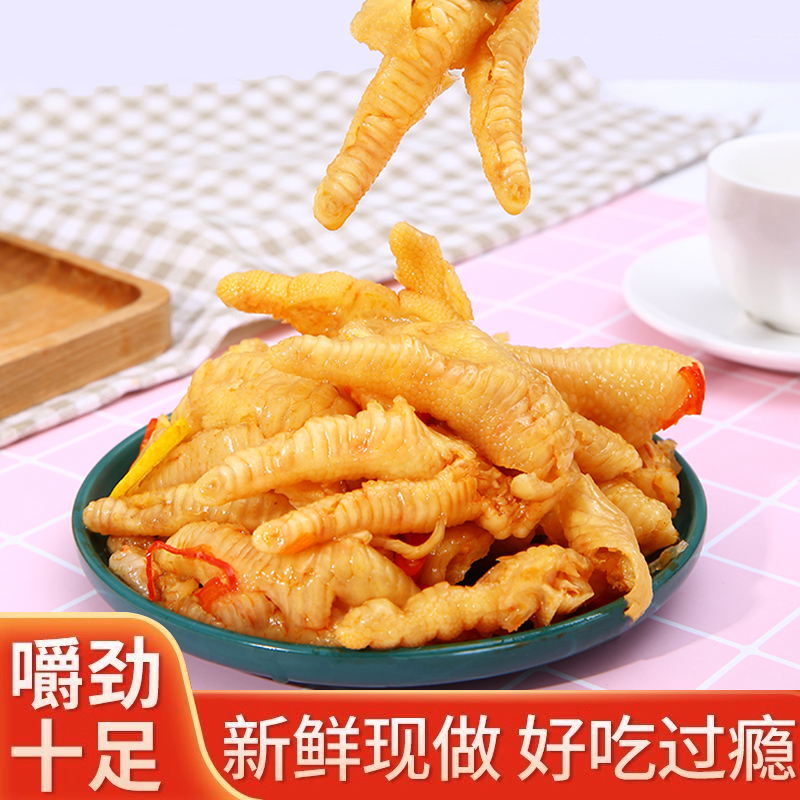 新鲜无骨鸡爪去骨剔骨开袋即食酸辣柠檬休闲聚会追剧网解馋小零食