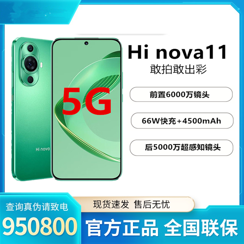 华为智选Hinova115G全网通6.7英寸直屏超薄全新新机原装智能手机