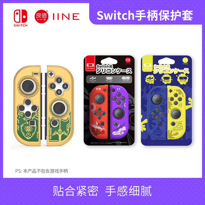 任天堂Switch/OLED左右手柄硅胶套良值NS joycon分体保护套配件_3C数码