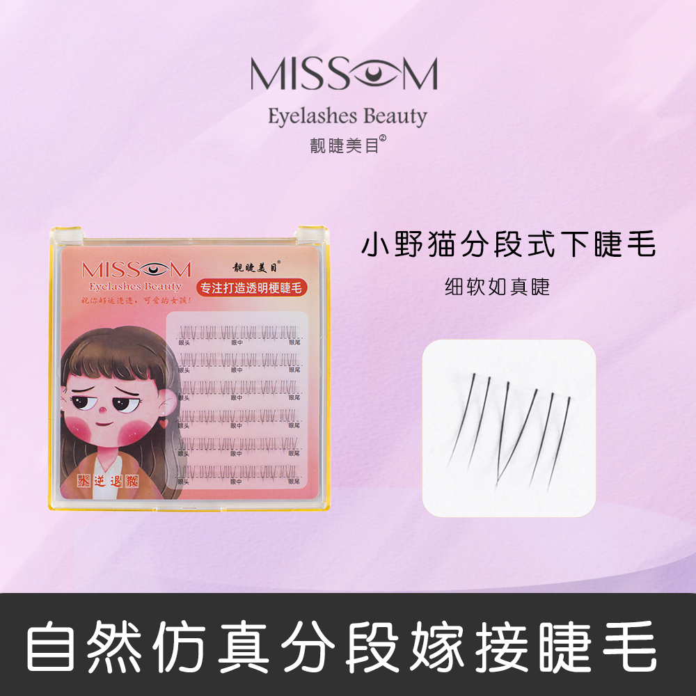 （不免胶）睫毛精王姐猫耳小野猫分段式下睫毛自然仿真分段卷翘纯欲