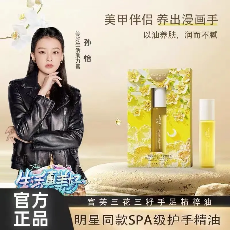 宫/芙正品手足精粹油护手精油手部精华三花三籽便携防裂嫩滑细嫩