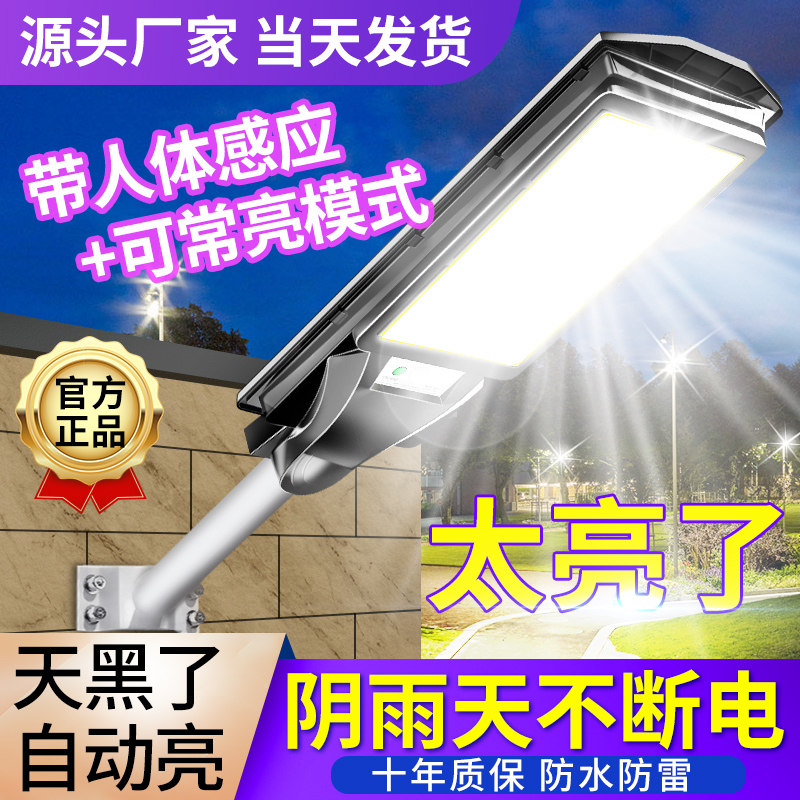庭院灯大功率超亮太阳能灯人体感应开关体式led道路户外灯路灯