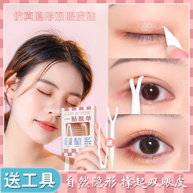 【一贴脱单】仿真隐形双眼皮贴无痕肉色轻薄逼真双眼皮贴自然新手