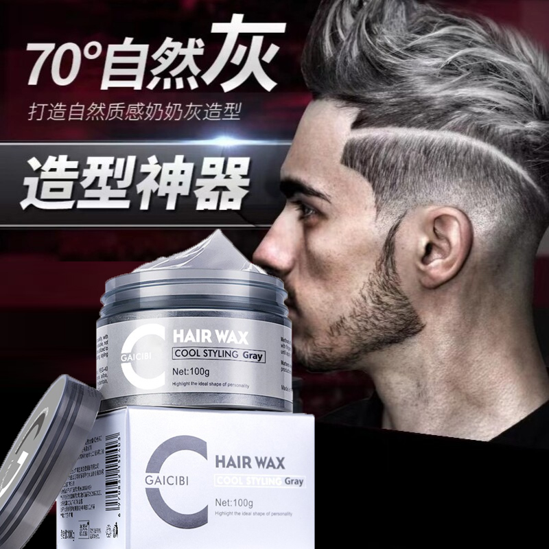 奶奶灰发泥发蜡一次性发色发泥不伤发男女通用奶奶灰发泥定型质感