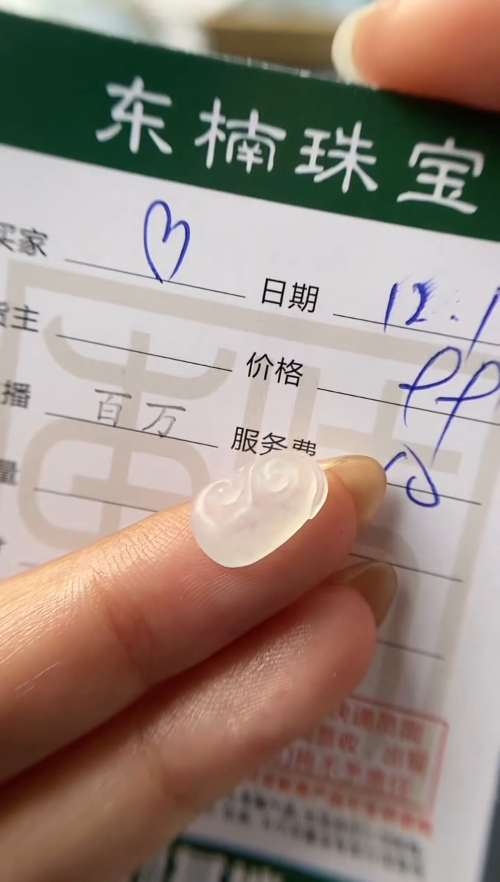 【闪购商品】定制翡翠未镶嵌如意