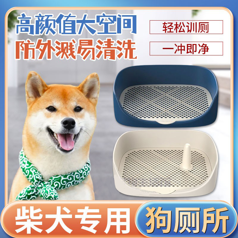 柴犬专用狗狗厕所防踩屎自动清理便盆尿盆定点拉屎小型犬砂盘可冲