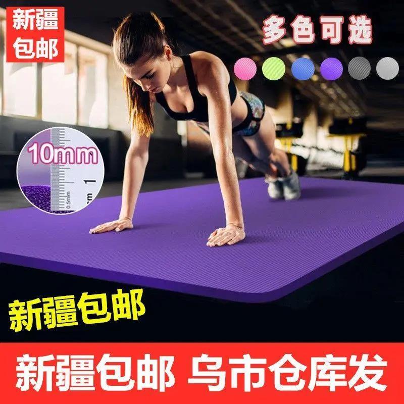 新疆包邮加厚加长瑜伽垫加宽瑜珈垫多功能运动健身防滑瑜伽垫