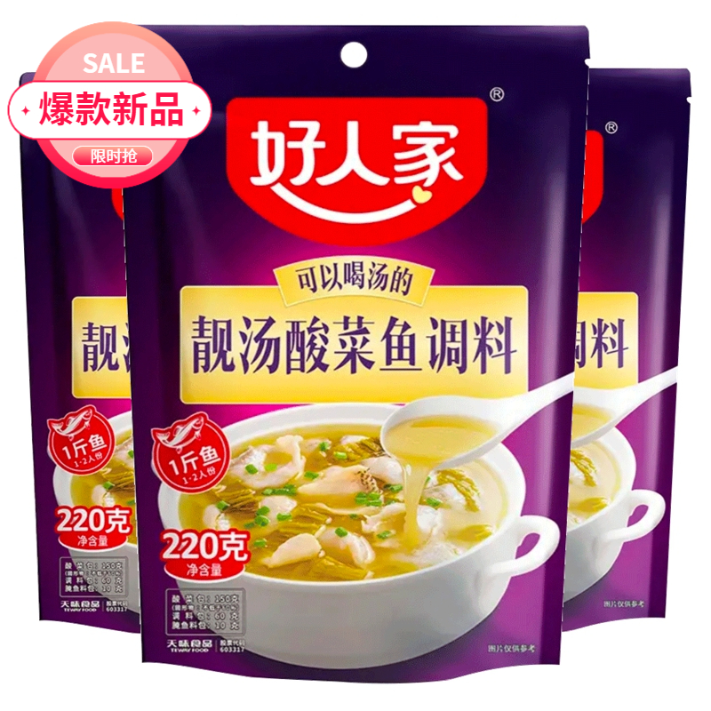 好人家靓汤酸菜鱼调料拌料随机老坛酸菜鱼美味调料四川火锅220克