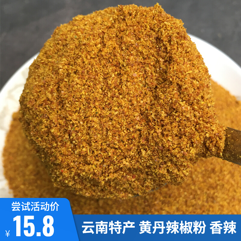 黄丹干辣椒粉500g黄胆辣椒那刀辣粉红河干锅旱鸭唠叨鸭辣椒面250g