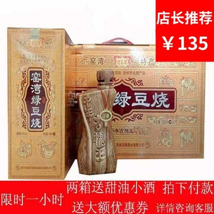 窑湾绿豆烧 绿豆烧酒 千年古槐王 江苏徐州新沂特产 CCTV美味