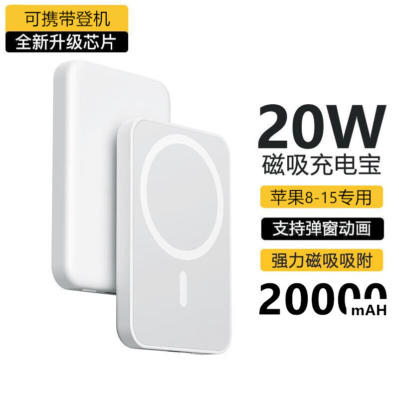 新款超薄2万毫安磁吸无线充电宝便携大容量适用苹果华为移动电源