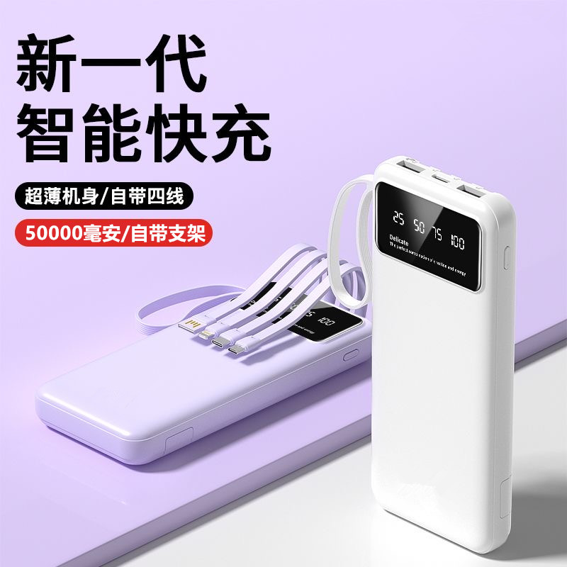 新款50000毫安自带线快充充电宝20000大容量耐用移动电源手机通用