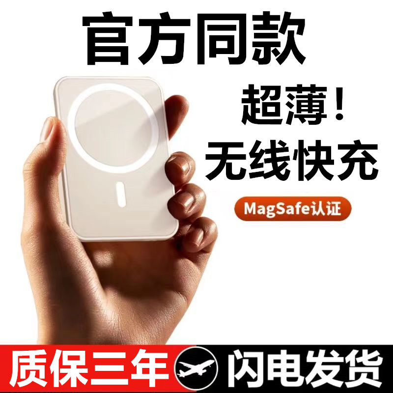 适用苹果15/14磁吸无线充电宝Magsafe超薄小巧iPhone13移动电源12