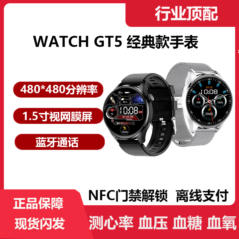 【新款顶配A】12月新款WATCH GT5蓝牙通话智能手表接收信息离线支付