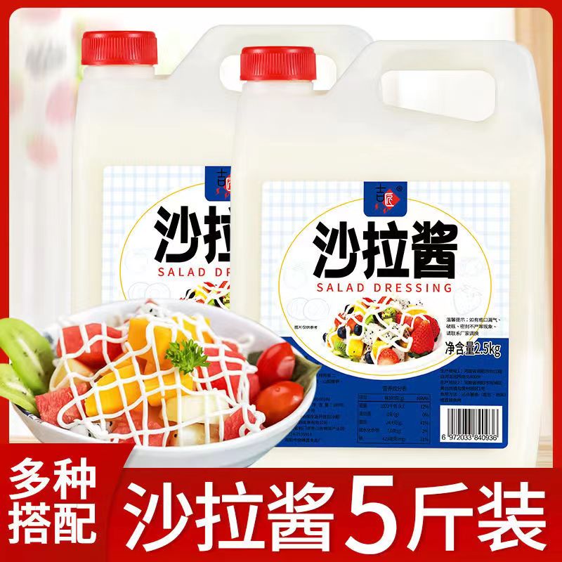 【5斤】沙拉酱水果蔬菜香甜色拉酱食用寿司汉堡三明治手抓饼番茄酱