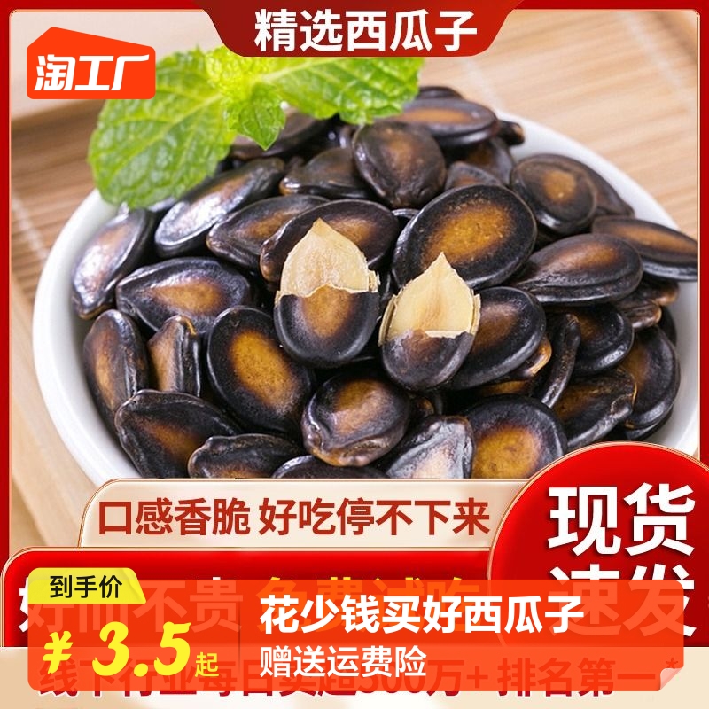 大片西瓜子五香味新货250g/30g五香黑瓜子咸味盐味坚果炒货