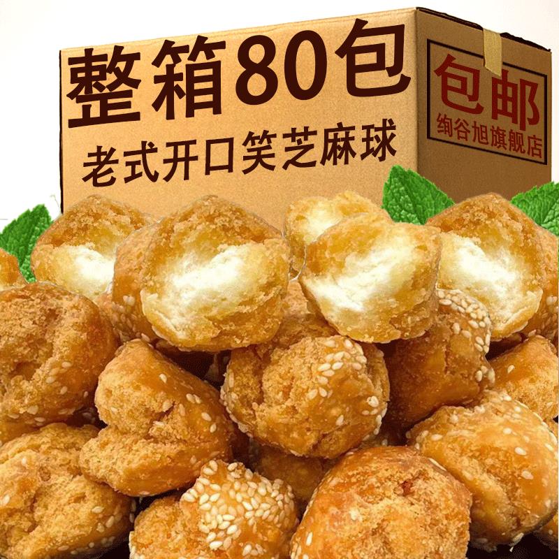 开口枣开口笑零食广西特产传统糕点芝麻球儿时小卖部油炸休闲食品