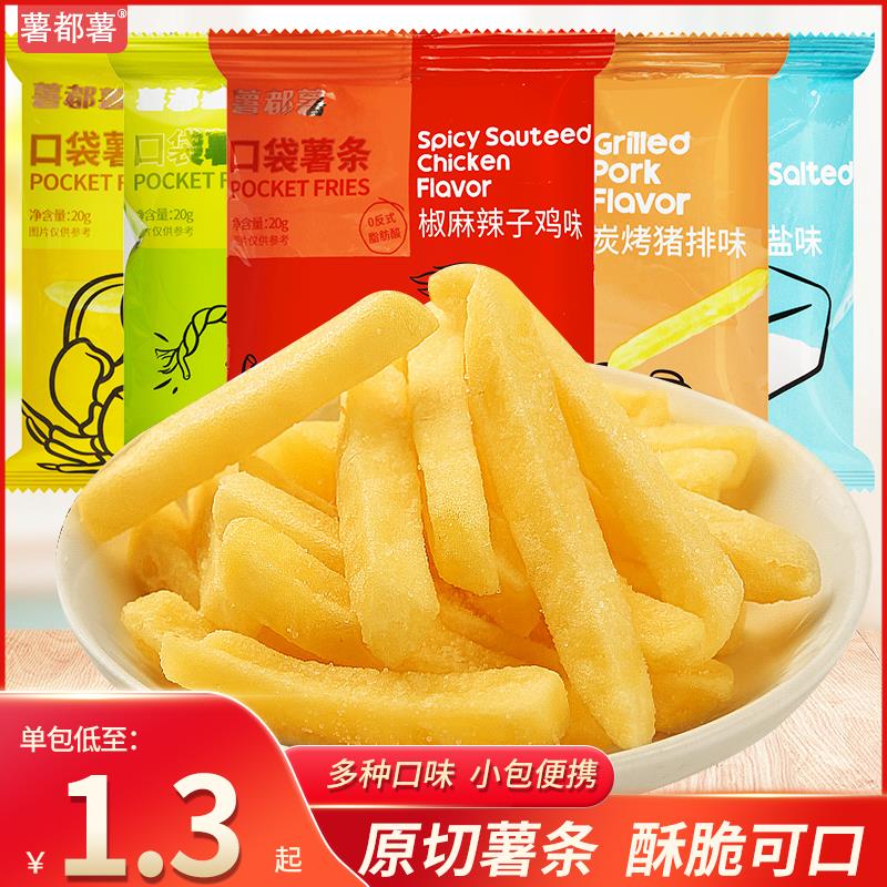薯都薯口袋薯条20g袋装芝士榴莲味酥脆薯条宿舍追剧解馋膨化零食