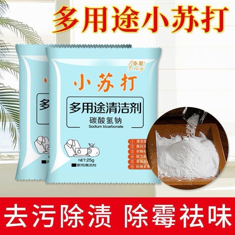 【1包】多用途小苏打去污净瓷砖清洁剂洗衣服      茉莉花茶 香味