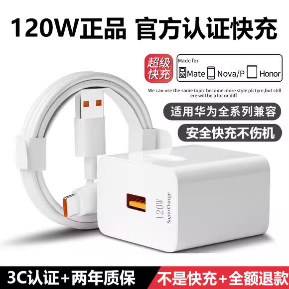 官方120W超级快充适用华为Mate50/P60/Type-C快充6A线快充充电头