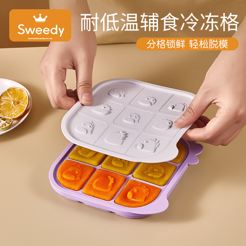 史维迪宝宝辅食盒婴儿辅食蒸糕模具硅胶冰格家用自制浓汤宝神器