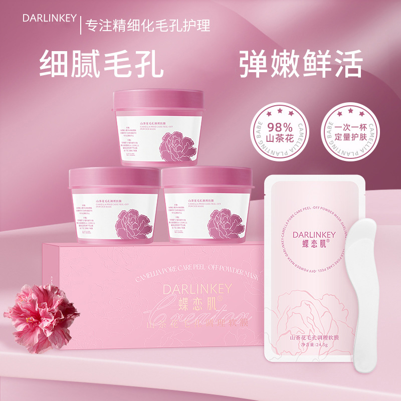 山茶花毛孔调理软膜3杯装细腻紧致面膜去死皮收缩毛孔涂抹泥膜