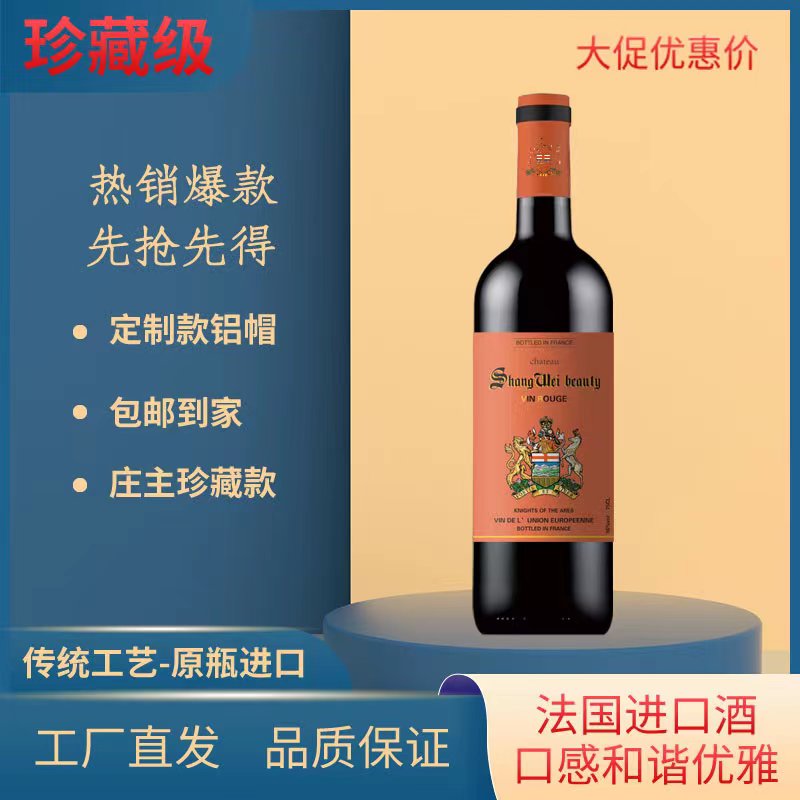 战神骑士干红葡萄酒750ML*1支（LW）（ST）
