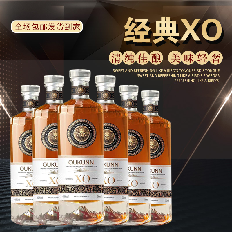 欧昆XO白兰地500ML*6支