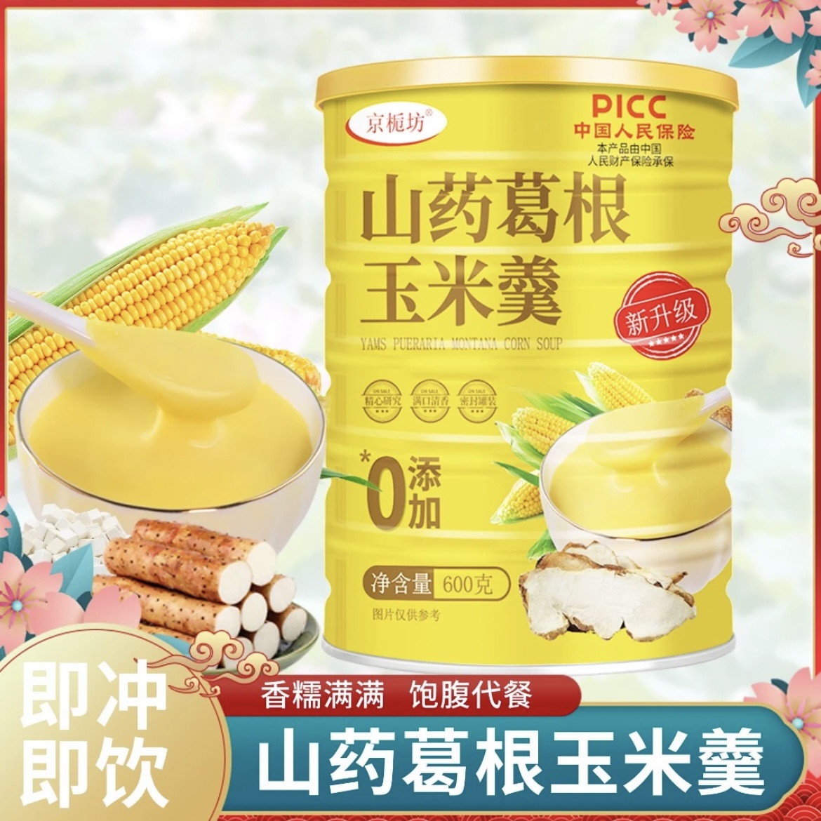 山药葛根玉米羹600克原味早餐冲饮速溶淮山药葛根玉米研磨营养