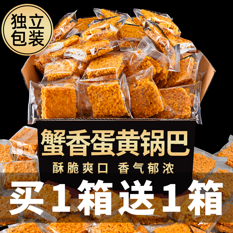 蟹黄锅巴咸蛋黄味糯米锅巴海鲜麻辣爆款零食追剧解馋休闲小吃食品