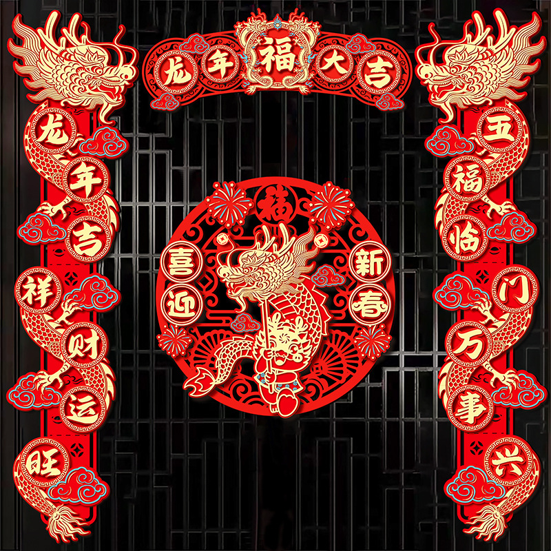 2024新款龙年春节无纺布对联家用过年福字春联门联创意新年装饰