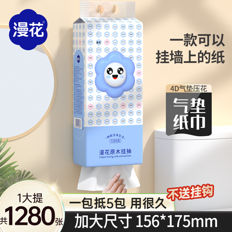 漫花1提挂式抽纸1280张大包抽纸印花原木卫生抽纸家庭实惠装批发