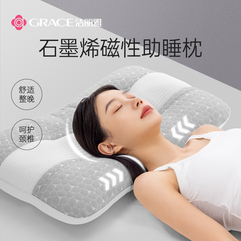 洁丽雅石墨烯护颈枕芯助眠枕头牵引枕家用成人分区枕芯保健软枕Z