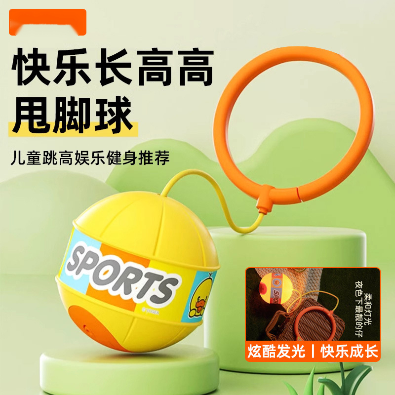 璁珑发光跳跳球儿童夜光闪光蹦蹦甩脚球套脚甩圈脚上呼啦圈单脚甩