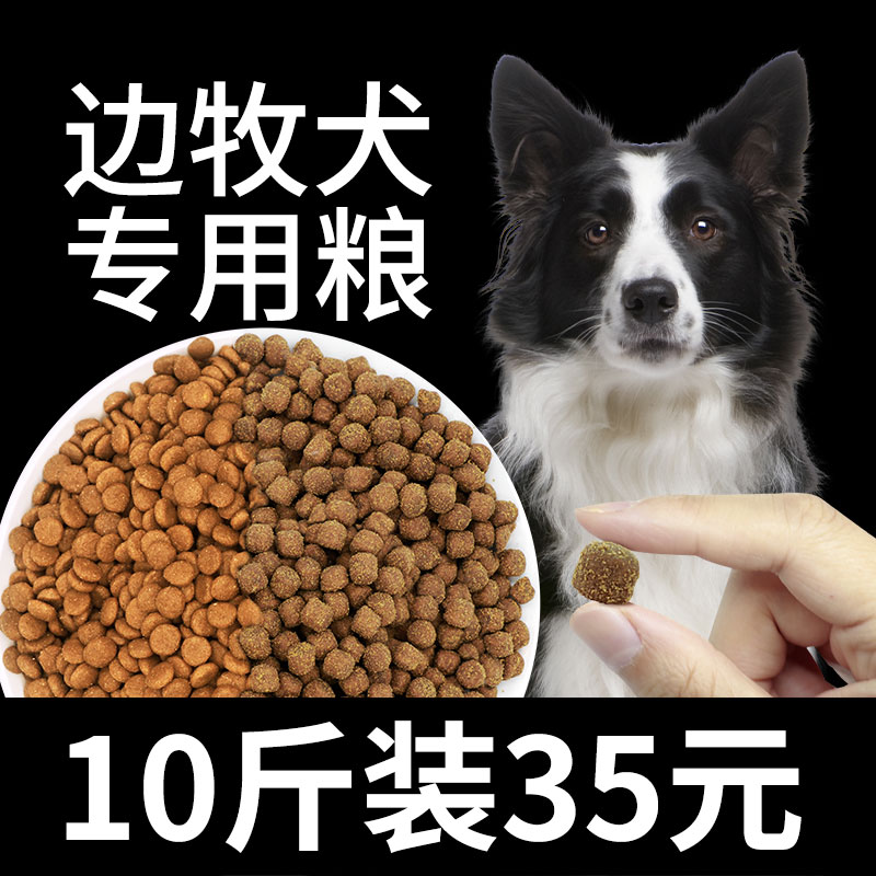 边牧专用天然狗粮牧羊犬幼犬成犬通用型官方旗舰店正品5kg10斤装