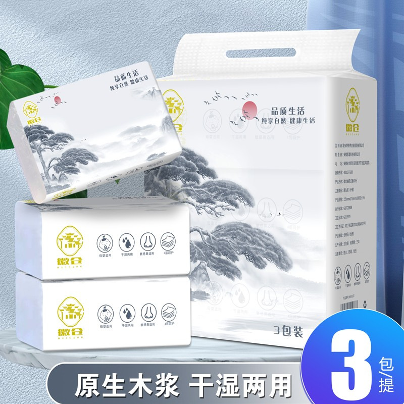 【拍下发1提3大包抽纸】抽取式一次性清洁居家日用防雾纸巾
