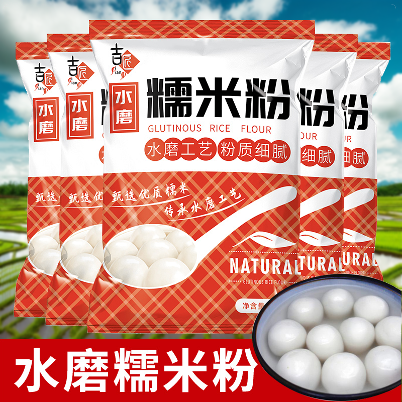 水磨糯米粉500g汤圆糯年糕大淀粉糍粑厨房自用农家食用1斤装