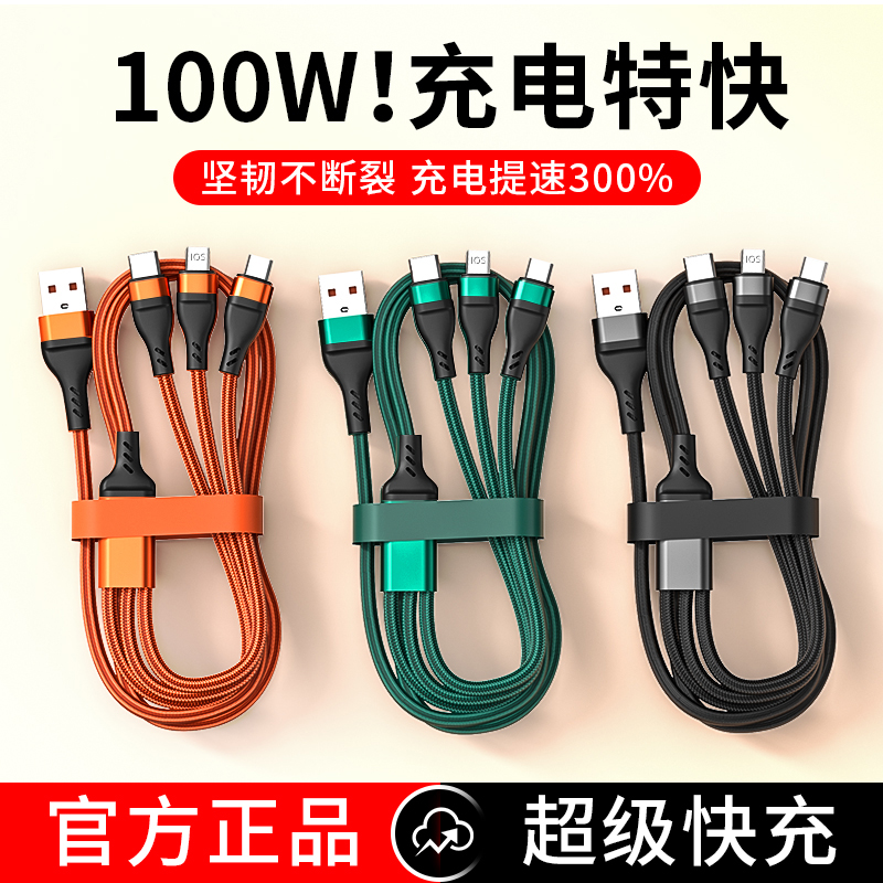 安卓多功能一拖三快充数据线适用华为VIVO小米OPPO苹果Type-C充电