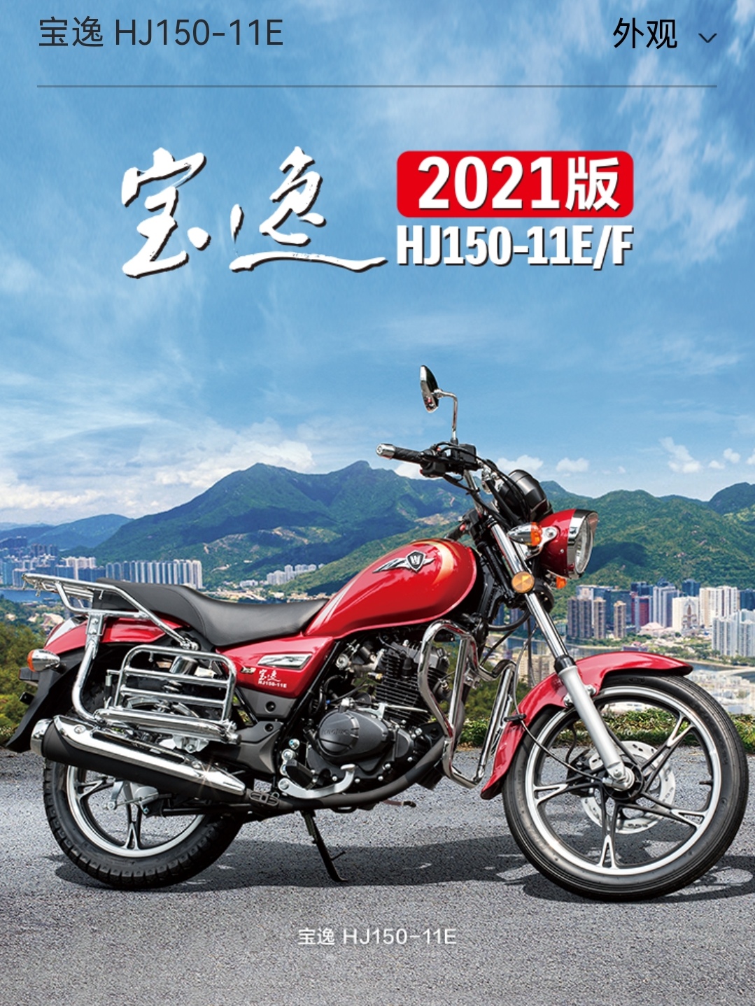 豪爵宝逸150太子摩托车