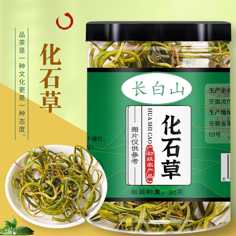 正宗化石草2023当季原产地优质新鲜货精选品质石苇草泡水喝茶罐装