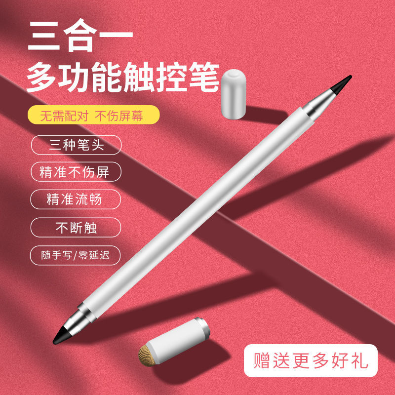 细头平板笔触屏电容笔触控笔ipad适用vivo华为OPPO小米苹果安卓