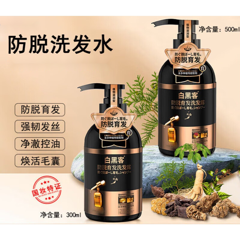 御采堂白黑客防脱洗发水侧柏叶何首乌控油草本增固发洗头膏洗发露