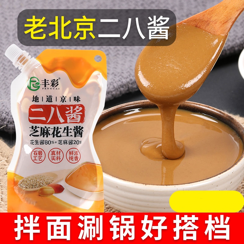 正宗老北京二八酱 家用芝麻花生酱混合酱拌面酱麻