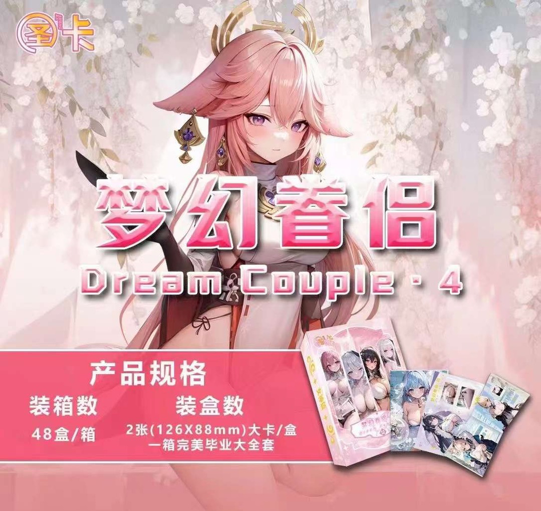 首单 圣卡 《梦幻眷侣第四弹》一箱毕业、清凉mkt