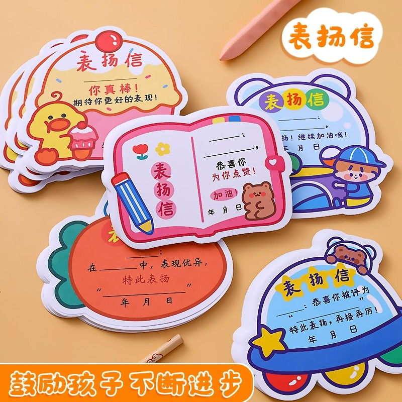 小学生奖品儿童表扬信班主任老师通用卡通可爱小奖状居家日用套装