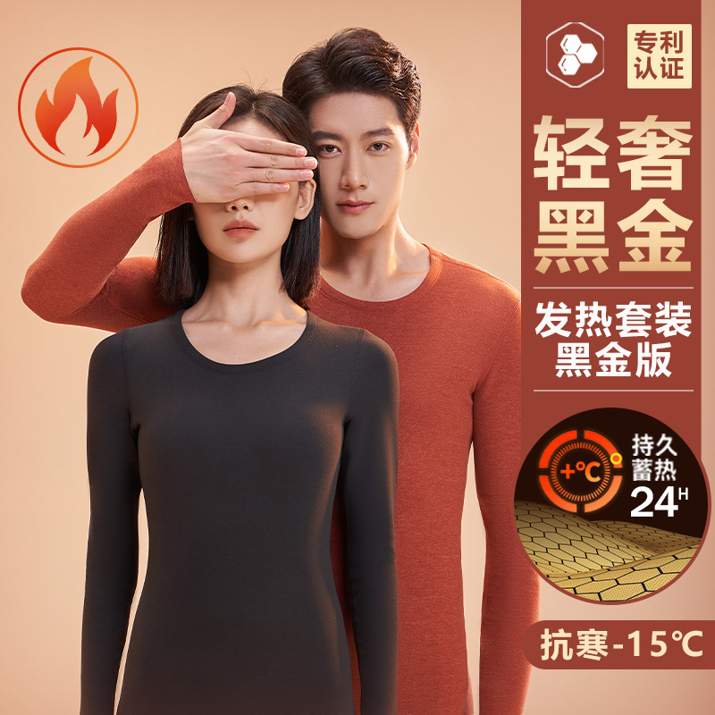 新款无痕云感绒套装黑金旗舰款5A级抗菌保暖内衣套装加绒加厚情侣